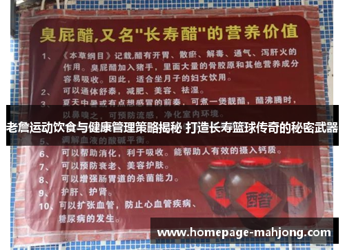 老詹运动饮食与健康管理策略揭秘 打造长寿篮球传奇的秘密武器