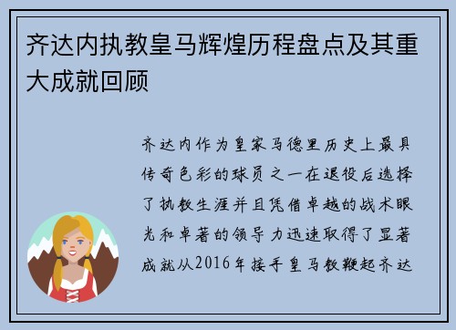齐达内执教皇马辉煌历程盘点及其重大成就回顾 齐达内执教皇马辉煌历程盘点及其重大成就回顾