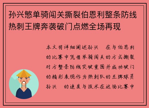 孙兴慜单骑闯关撕裂伯恩利整条防线热刺王牌奔袭破门点燃全场再现