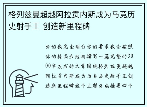 格列兹曼超越阿拉贡内斯成为马竞历史射手王 创造新里程碑 格列兹曼超越阿拉贡内斯成为马竞历史射手王 创造新里程碑