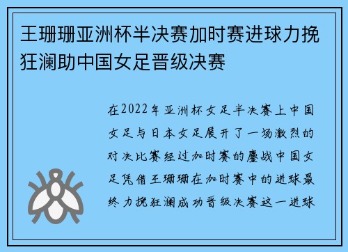 王珊珊亚洲杯半决赛加时赛进球力挽狂澜助中国女足晋级决赛 王珊珊亚洲杯半决赛加时赛进球力挽狂澜助中国女足晋级决赛