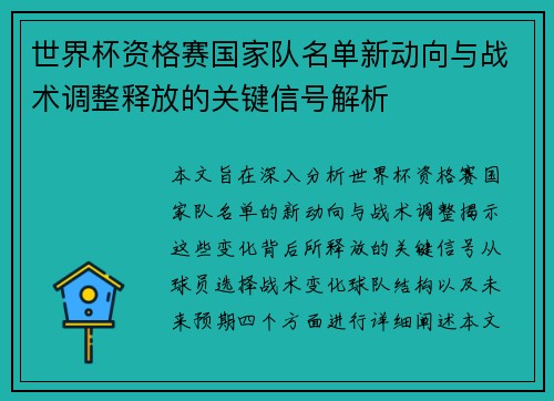 世界杯资格赛国家队名单新动向与战术调整释放的关键信号解析 世界杯资格赛国家队名单新动向与战术调整释放的关键信号解析