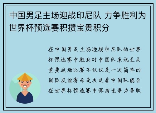 中国男足主场迎战印尼队 力争胜利为世界杯预选赛积攒宝贵积分 中国男足主场迎战印尼队 力争胜利为世界杯预选赛积攒宝贵积分