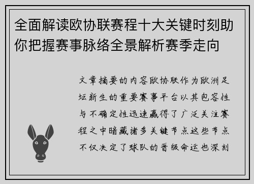 全面解读欧协联赛程十大关键时刻助你把握赛事脉络全景解析赛季走向 全面解读欧协联赛程十大关键时刻助你把握赛事脉络全景解析赛季走向